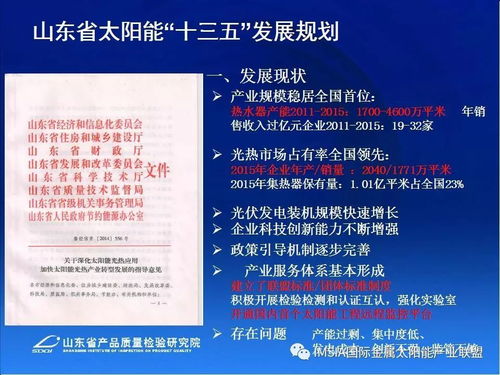 李郁武 山東省太陽能熱水產(chǎn)品及工程 質(zhì)量監(jiān)管及技術(shù)服務(wù)有關(guān)措施