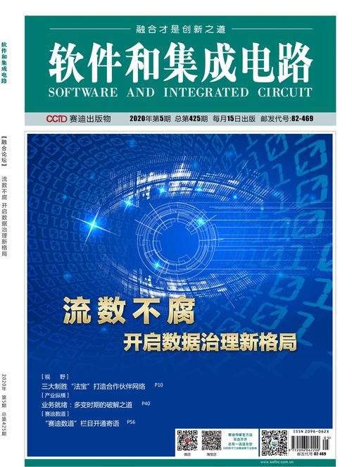 專業視點 技術服務如何為數據流動保駕護航