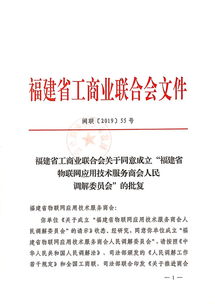廈門辦公室與福建物聯網應用技術服務商會達成戰略合作，共筑技術服務新篇章