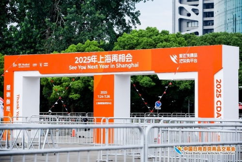 精品云集實力圈粉，熱辣滾燙燃爆全場——第117屆中國日用百貨商品交易會完美收官